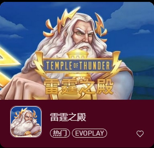 闪电连连,挑战雷霆之殿老虎机的无尽刺激! 8 雷霆之殿