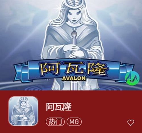 阿瓦隆:勇闯奇幻世界,成就无与伦比的传奇! 2 阿瓦隆