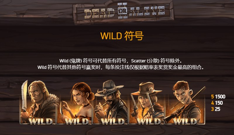 亡命对决2:挑战极限,决战到底! 4 WILD符号