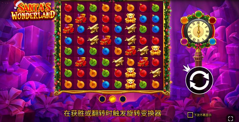 梦幻奇遇,欢乐圣诞——《圣诞仙境》邀你共度奇妙时光! 4 翻转功能
